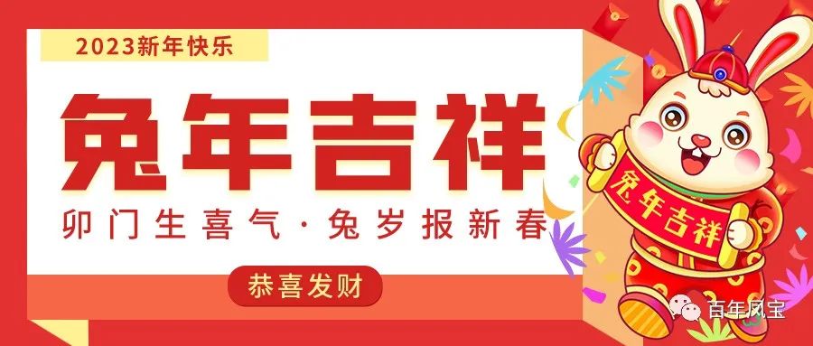 星空（中国）特钢恭祝您新春快乐！！